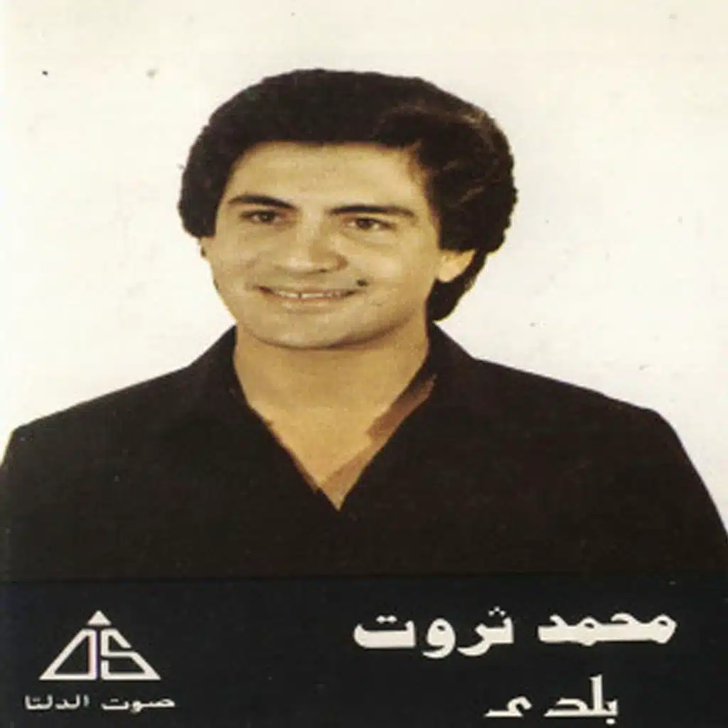 بلدى (موسيقى)