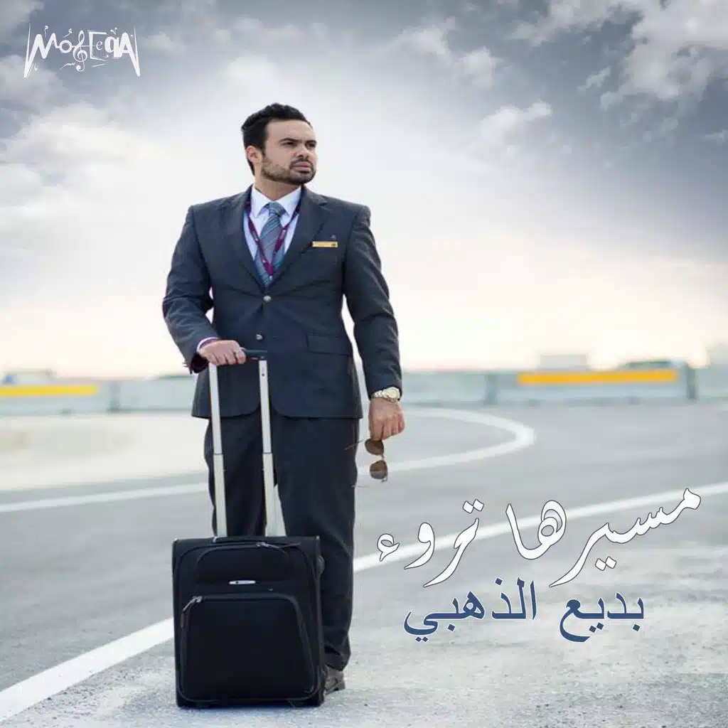 بديع الذهبي