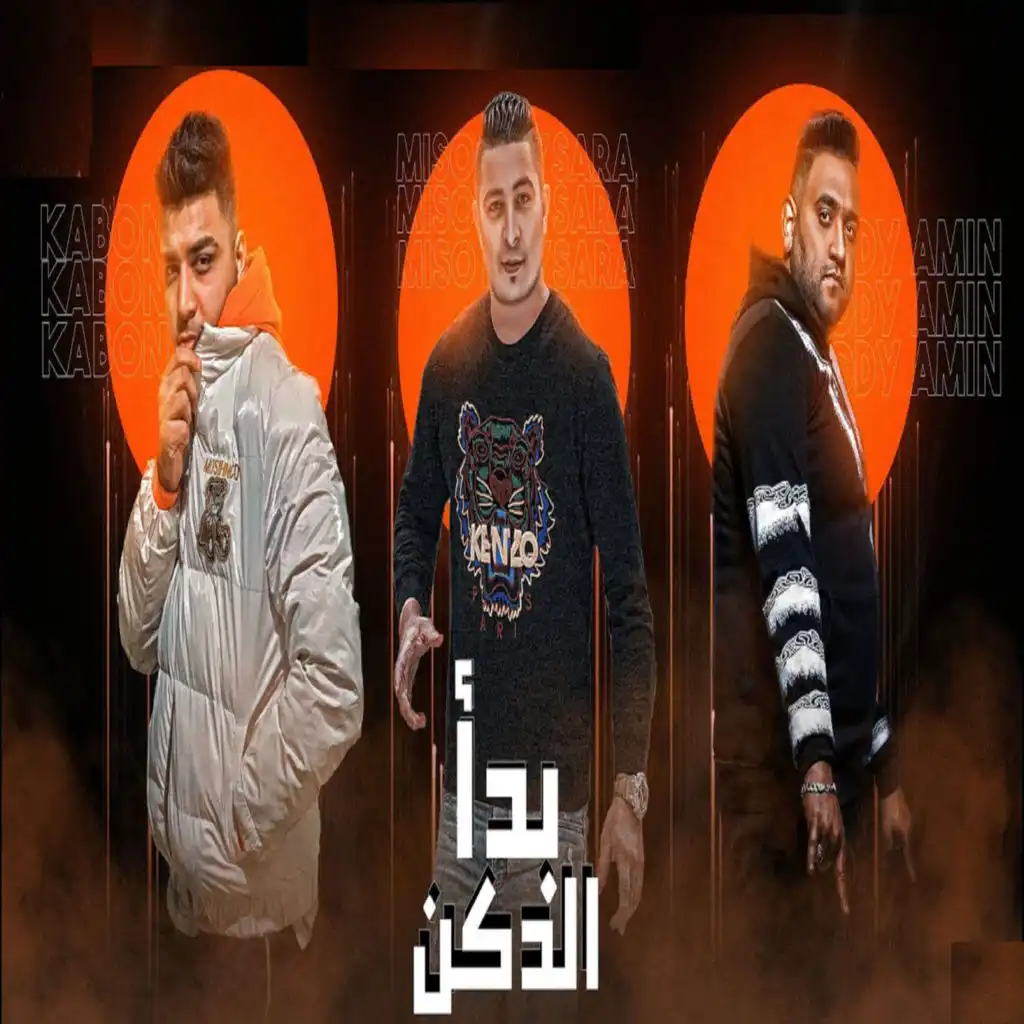 بدا الدكن (feat. Miso Misara & Mody Amin)