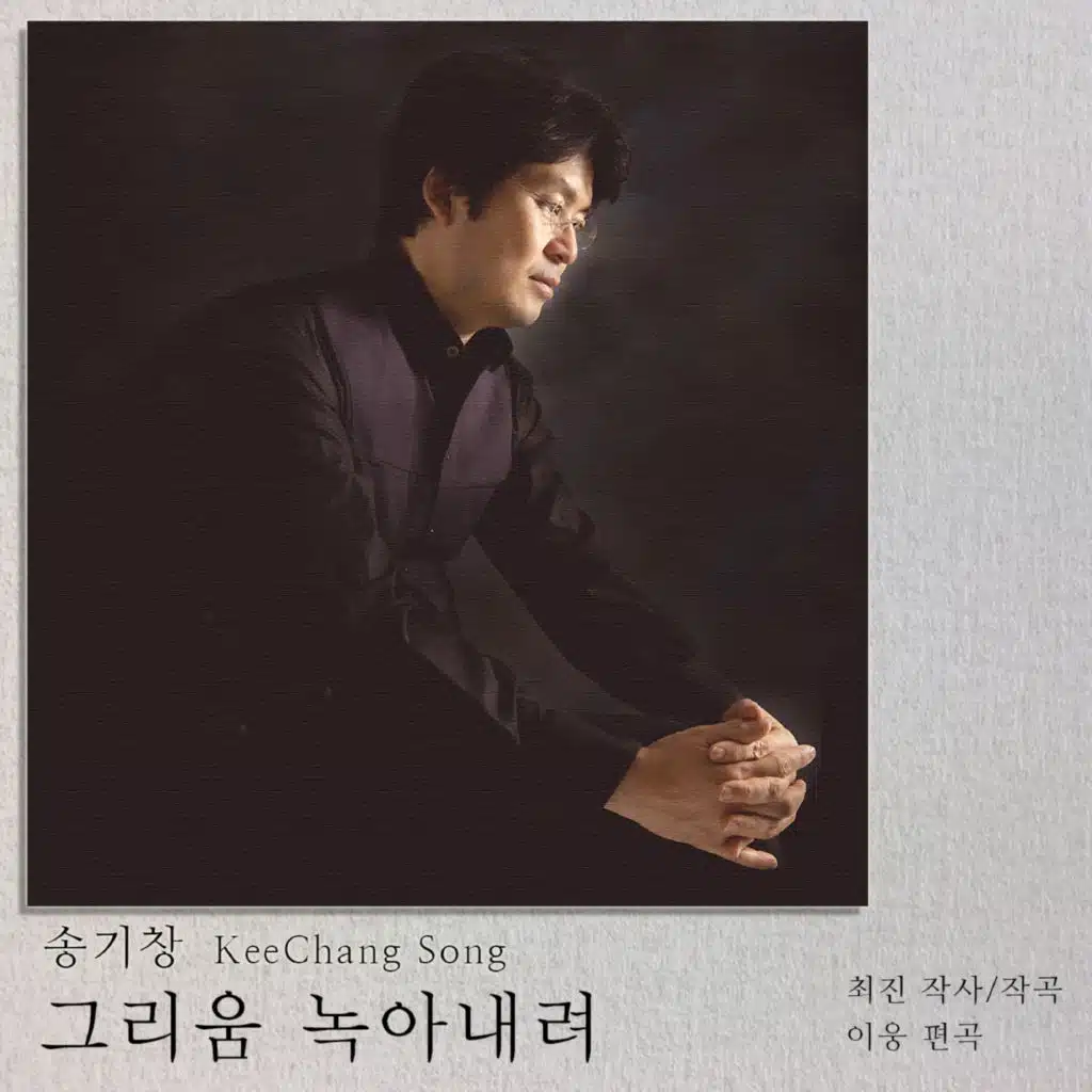 송기창(바리톤)