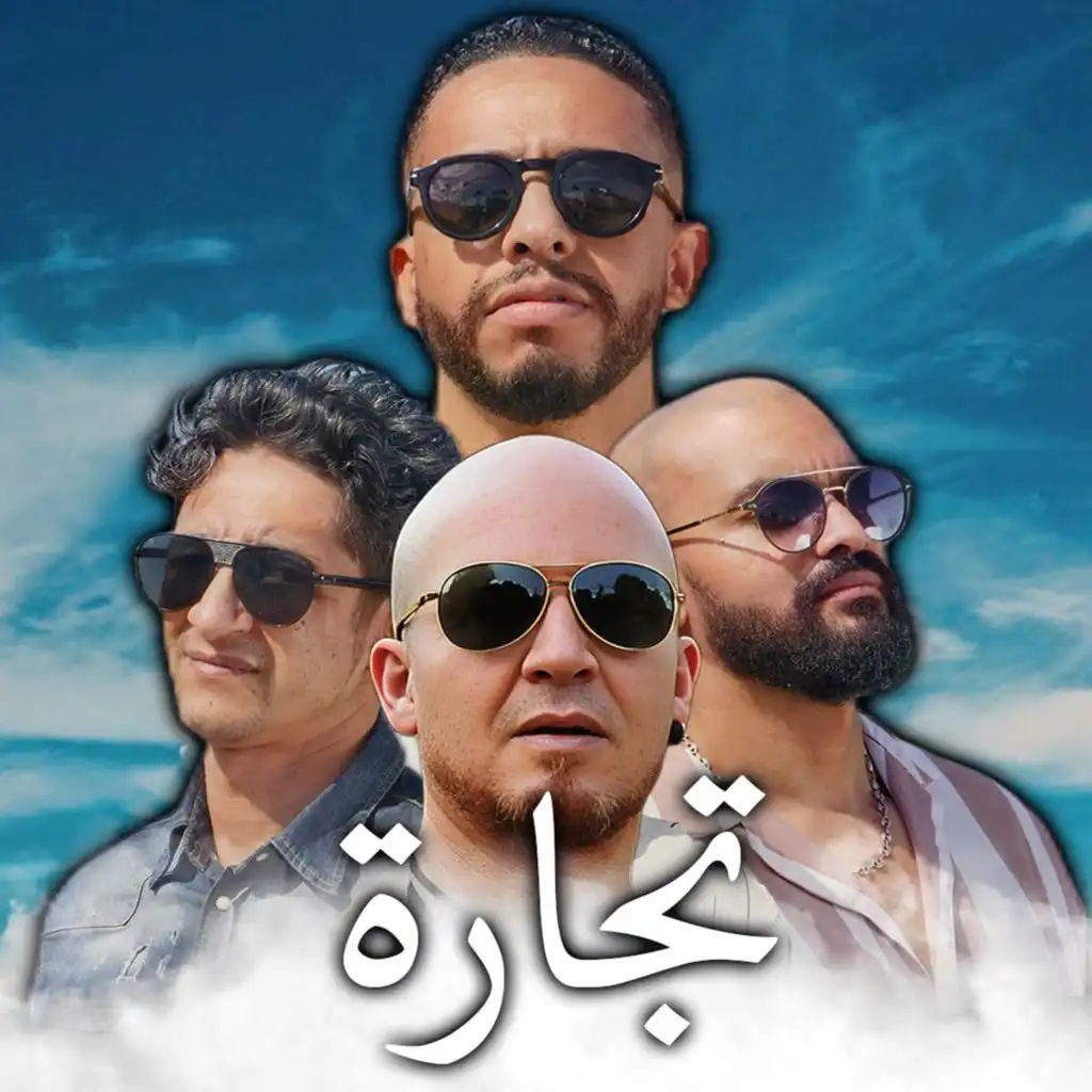 TIJARA CHEB BILAL (feat. Al Kayssar & Omar Badreddine)