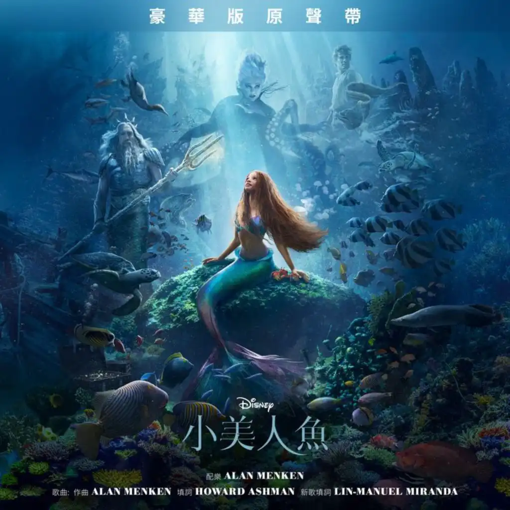 The Little Mermaid (Mandarin Taiwanese Original Soundtrack/Deluxe Edition)
