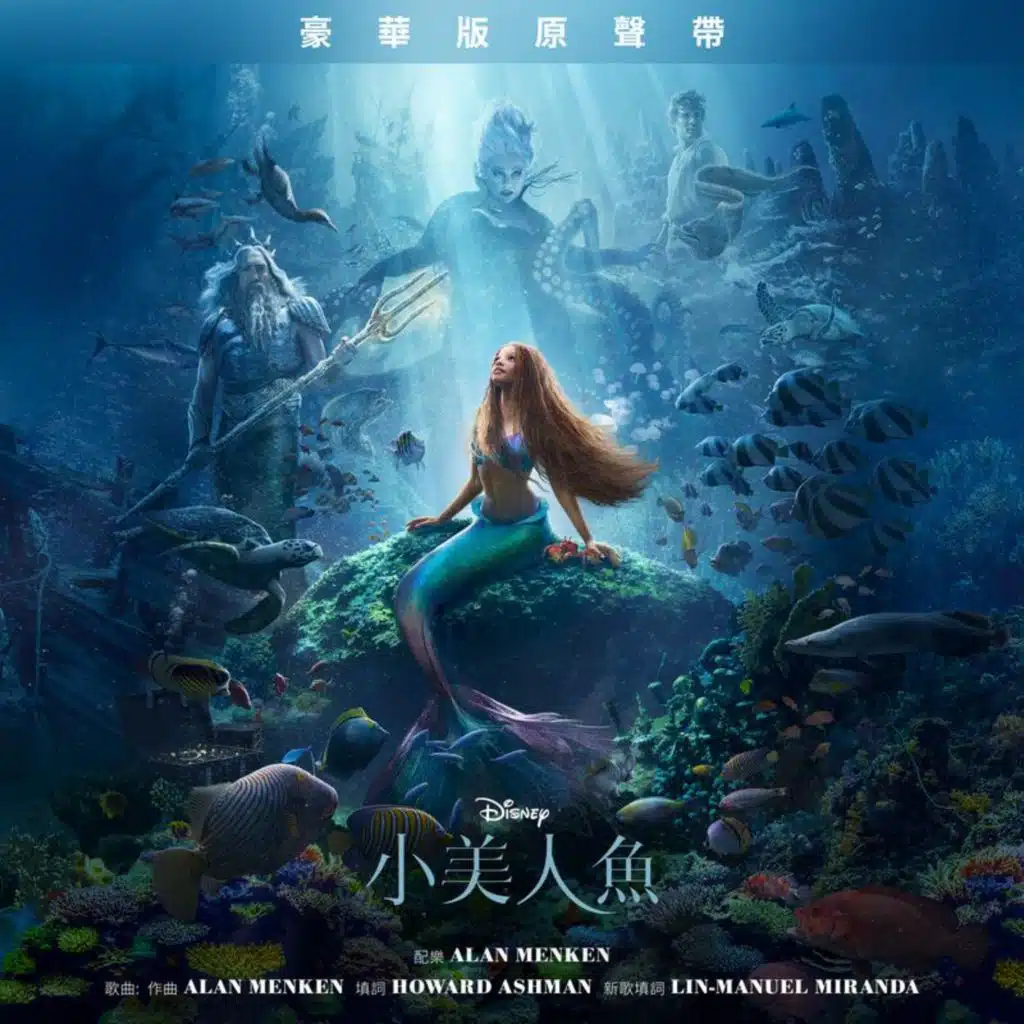 Wen Tao Hsieh, Zhuo Xuan Han, Yi Hsin Zhang & Ensemble - The Little Mermaid
