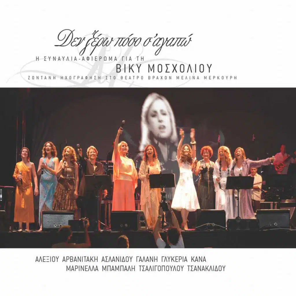 Kato Ap' ti Markiza (Live)