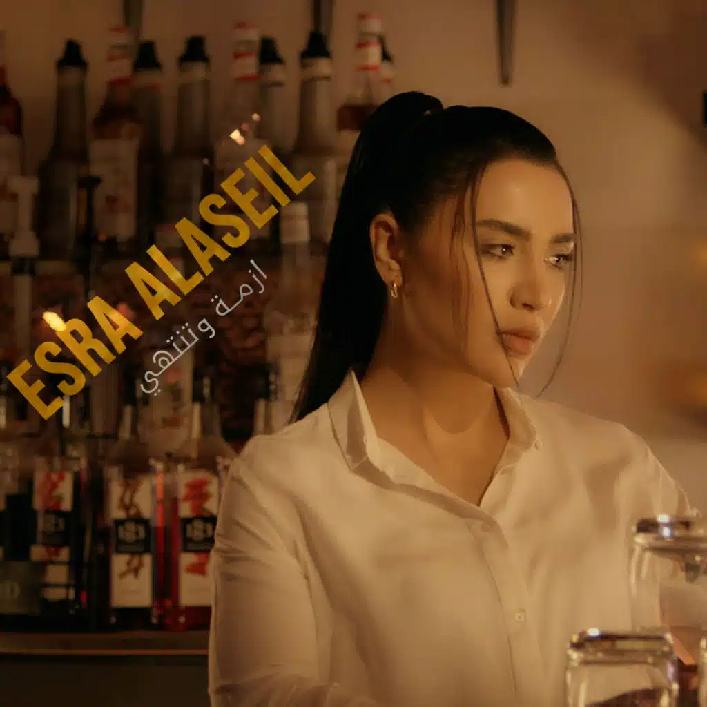 ازمة وتنتهي