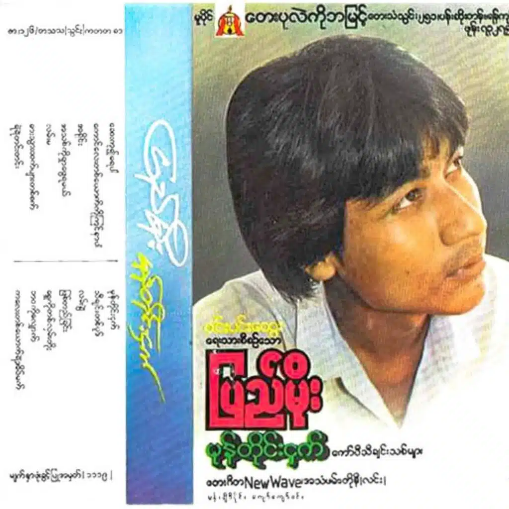 Mone Tine Ngat