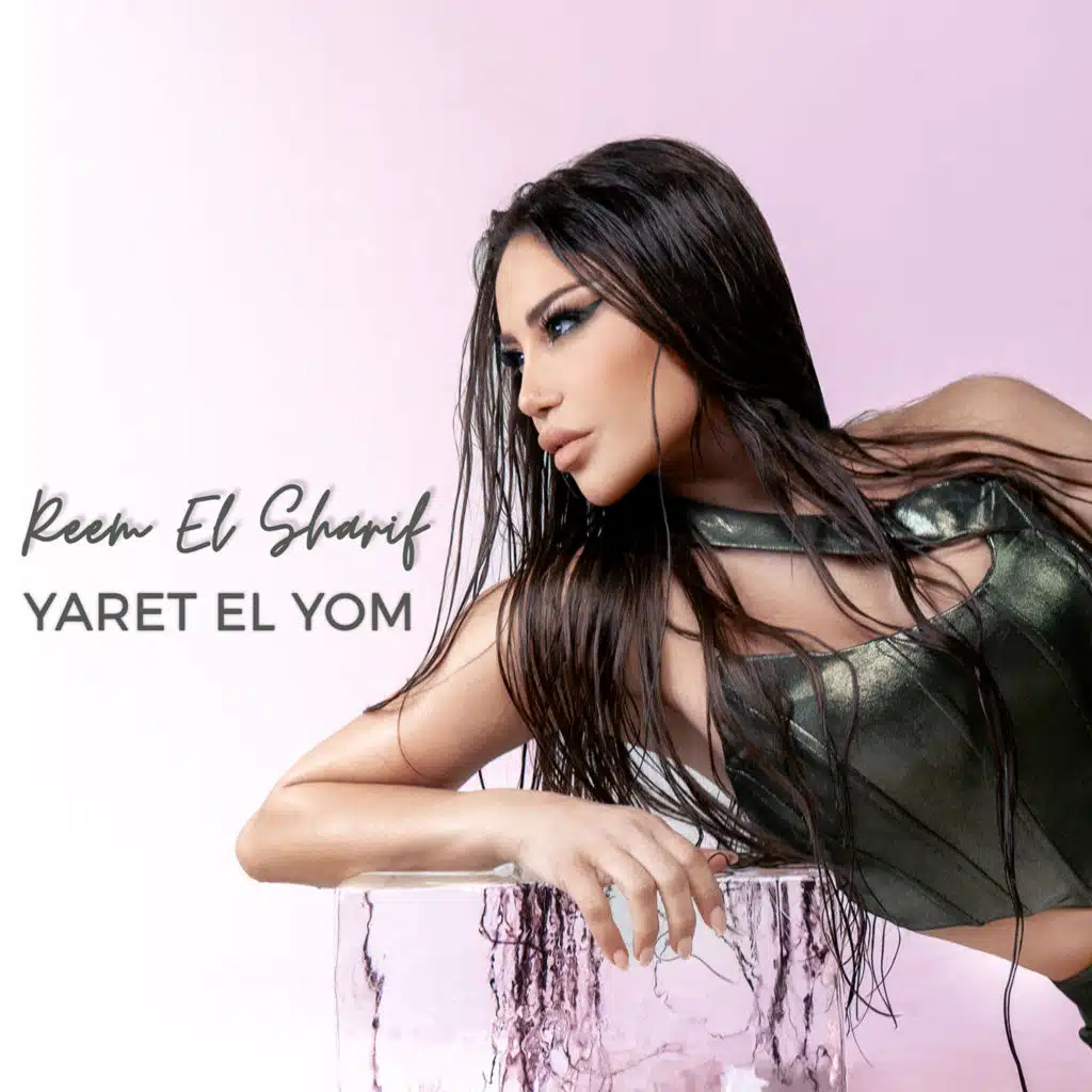 يا ريت اليوم