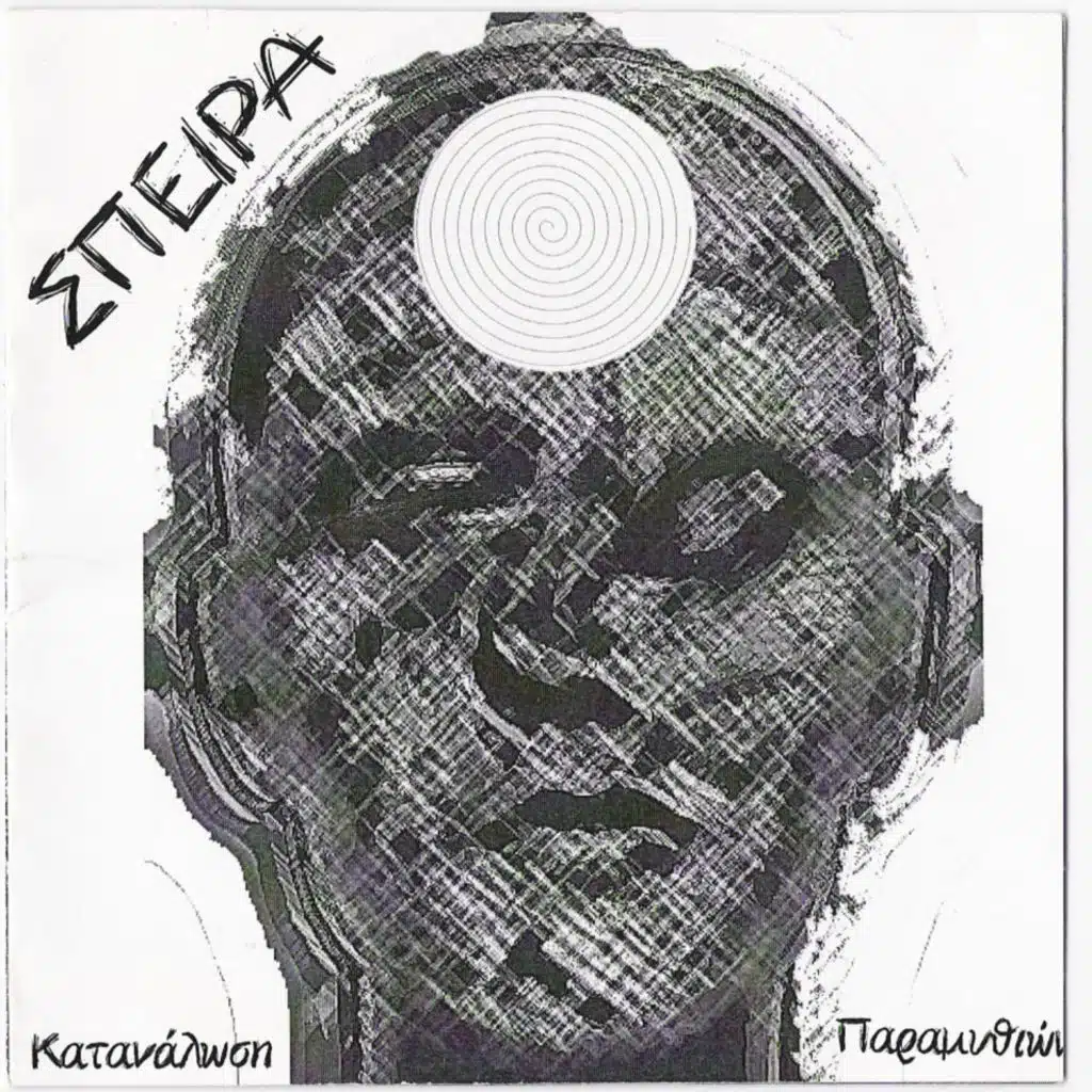 Katanalosi Paramithion