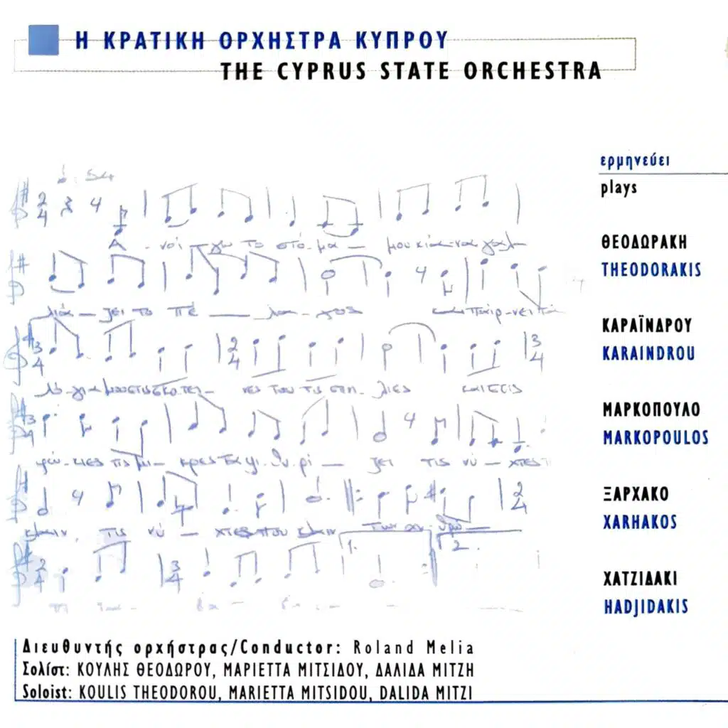 I Kratiki Orchistra Erminevi...