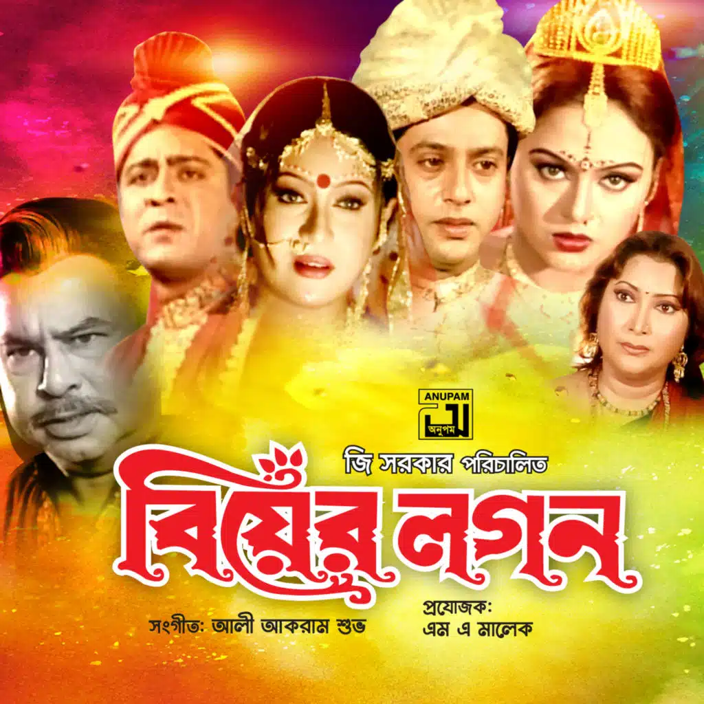 Biyer Logon (Original Motion Picture Soundtrack)