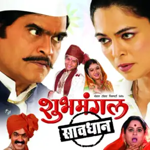 Shubhmangal Savdhan (Original Motion Picture Soundtrack)