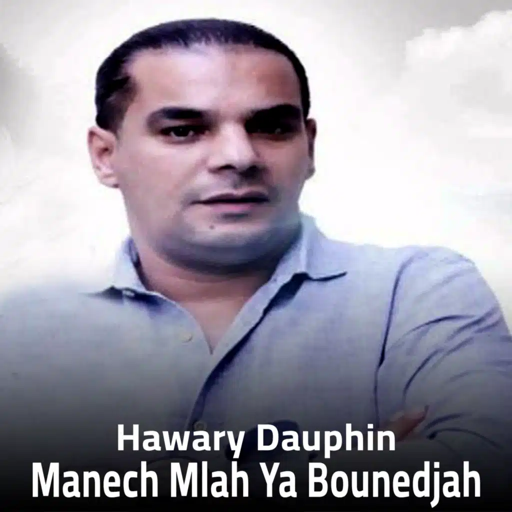 مناش ملاح يا بونجاح