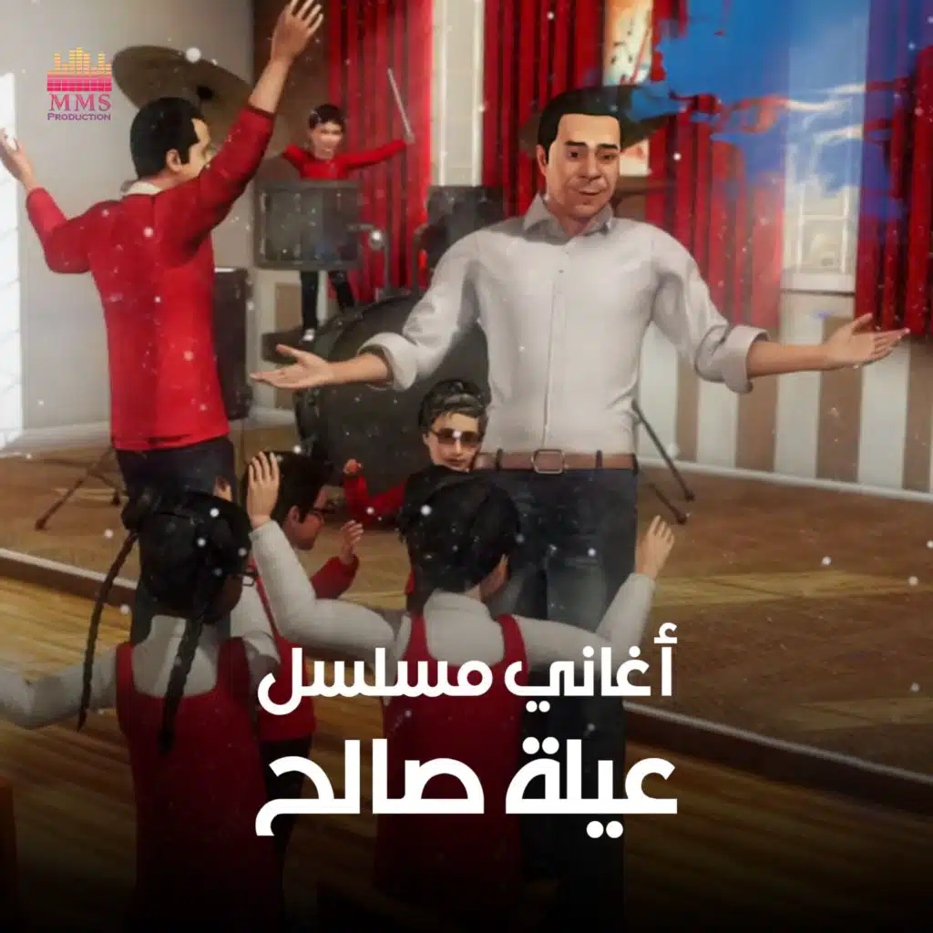 مسلسل عيلة صالح