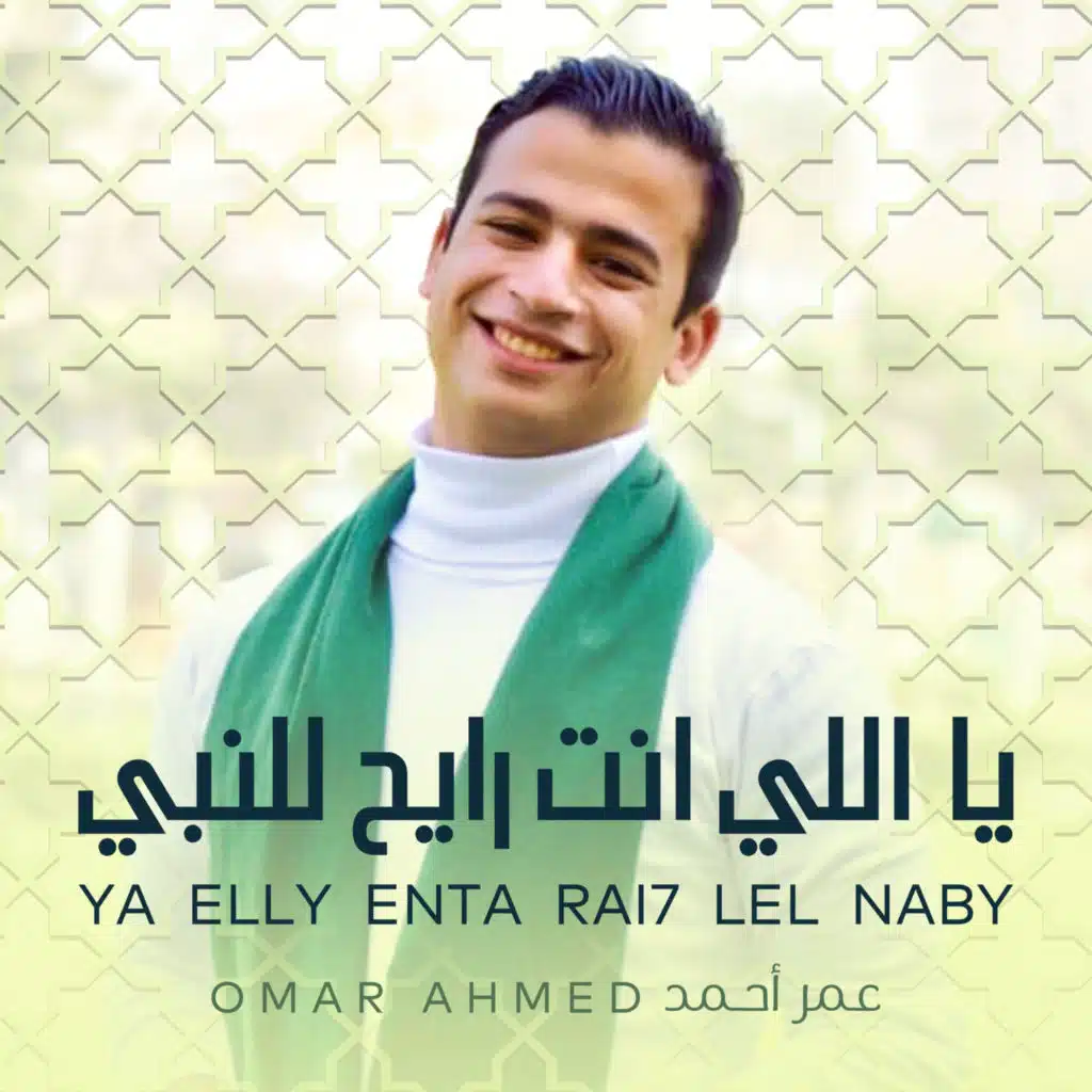 Ya Elly Enta rai7 lel Naby