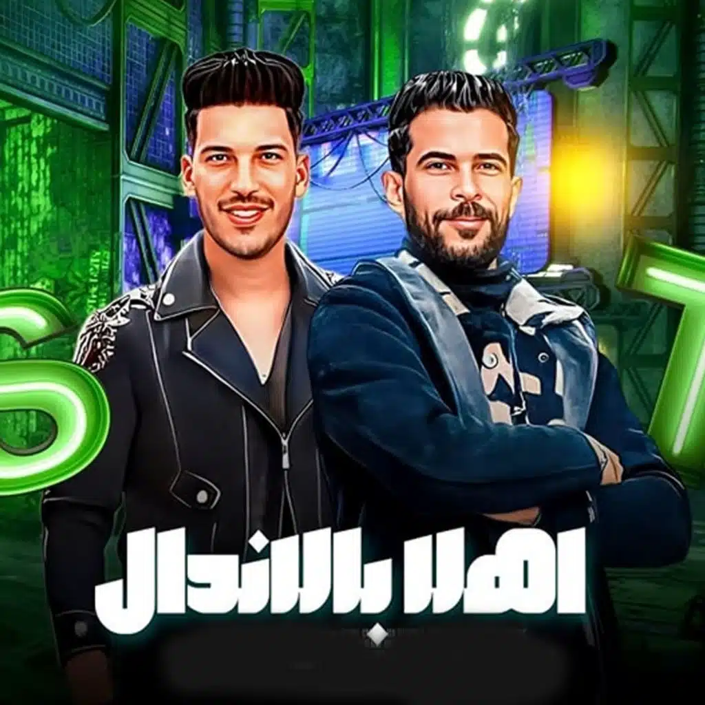 اهلا بالاندال