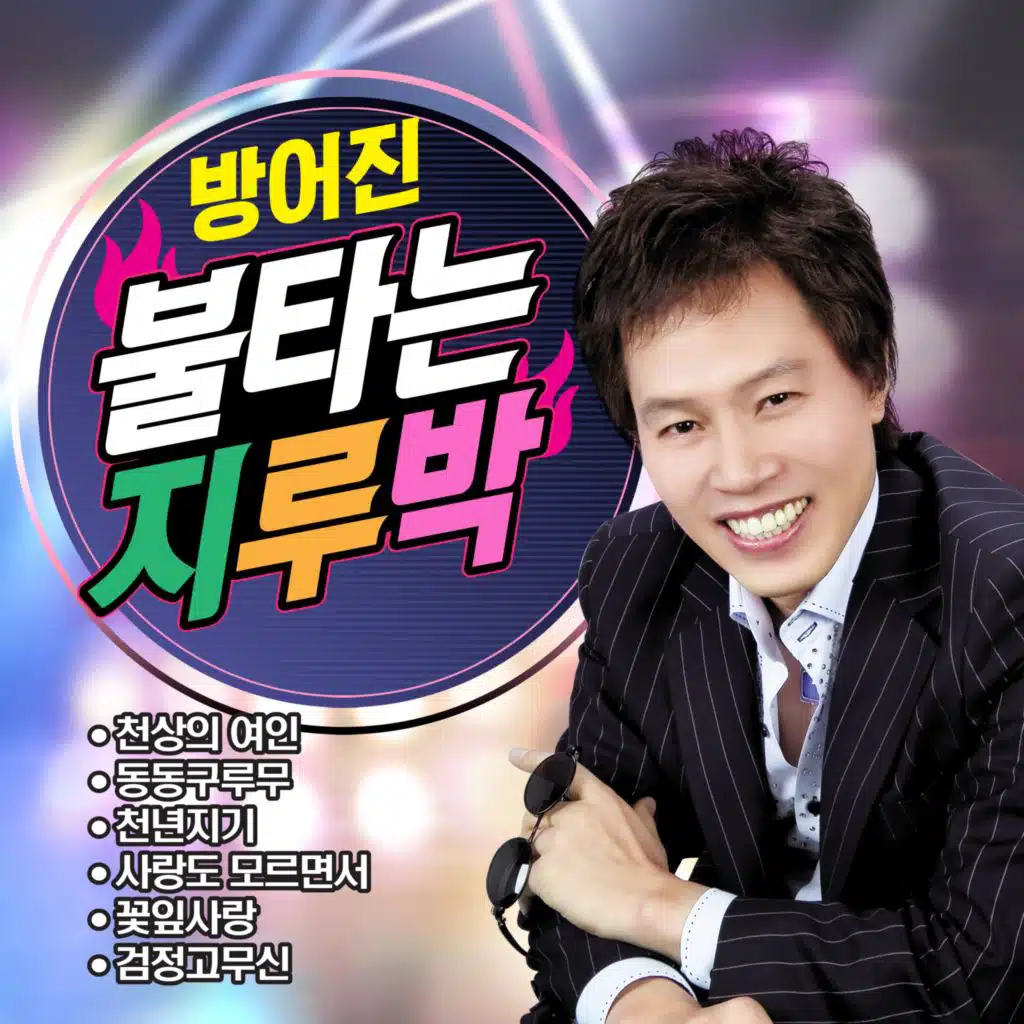 Bang Eojin