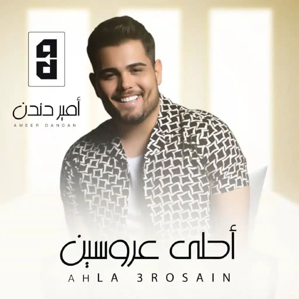 أحلى عروسين