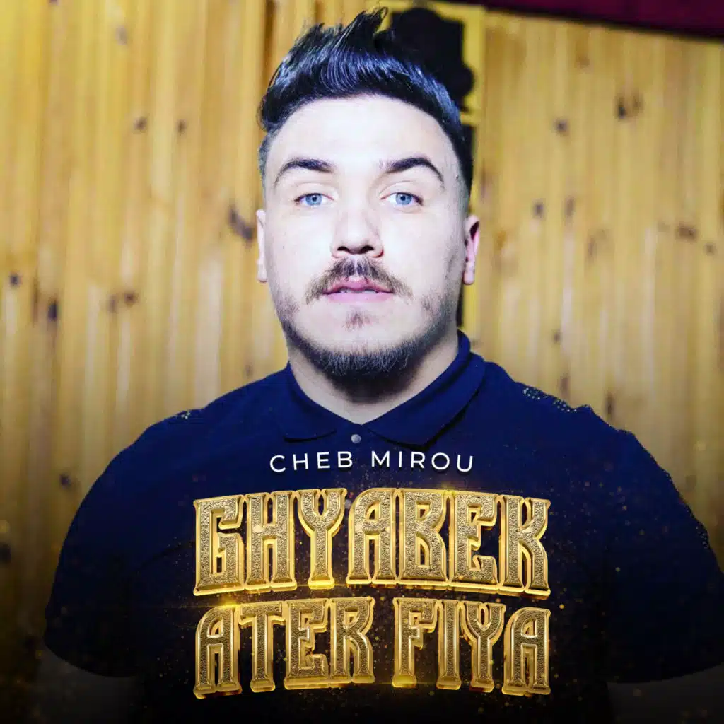 غيابك أثر فيا