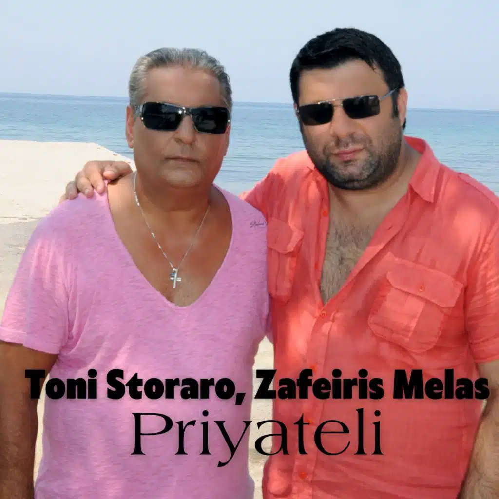 Priyateli (feat. Zafeiris Melas)