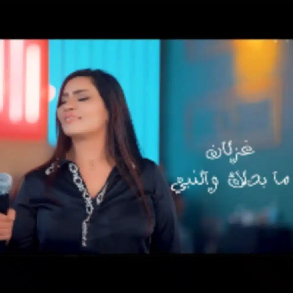 ما بدلك والنبي