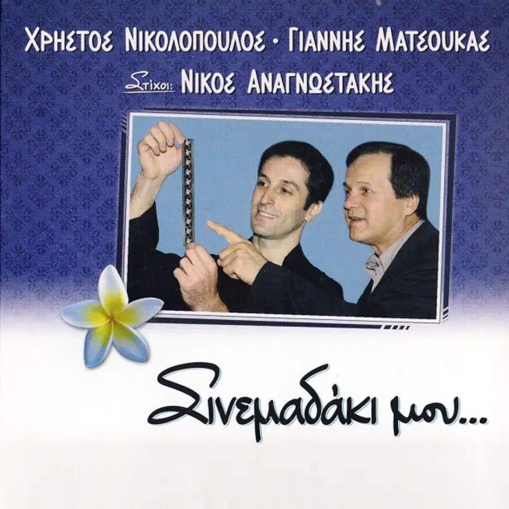 Giannis Matsoukas