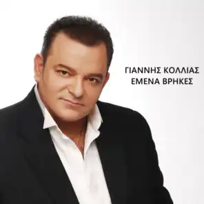 Giannis Kollias