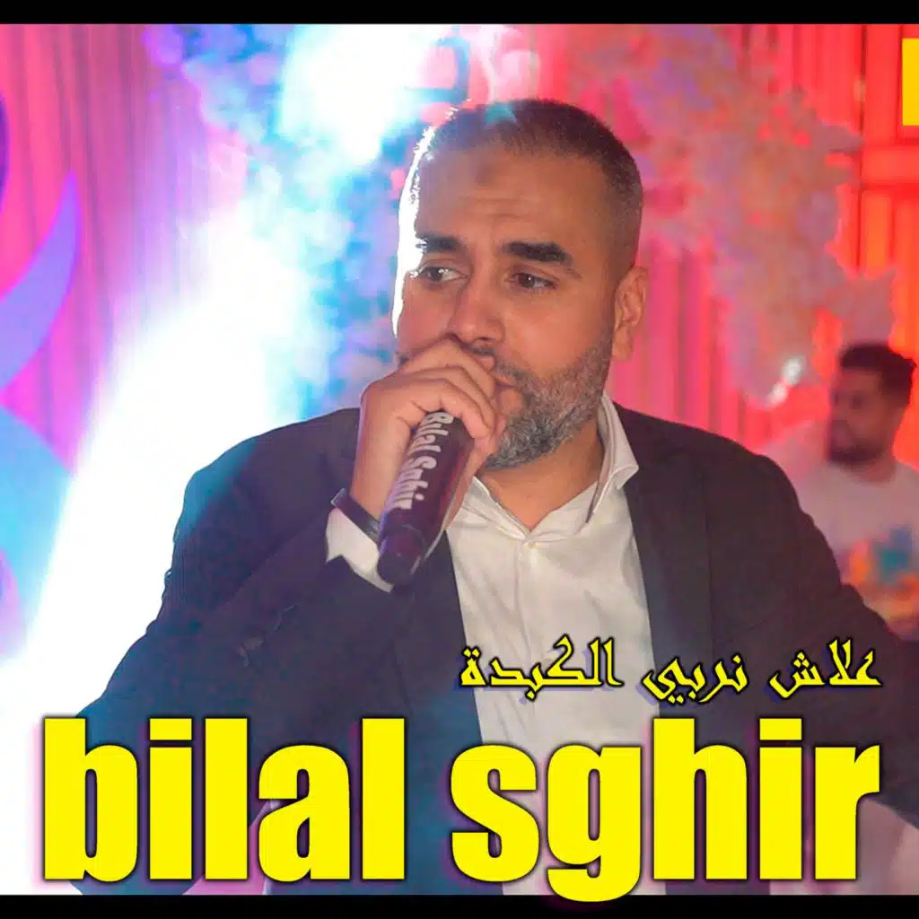 علاش نربي الكبدة