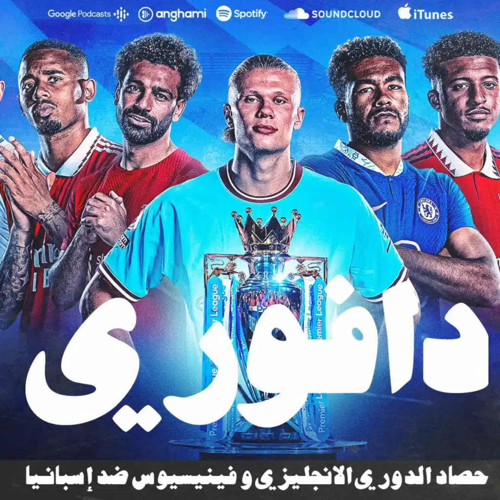 حصاد الدوري الإنجليزي و فينيسيوس ضد إسبانيا