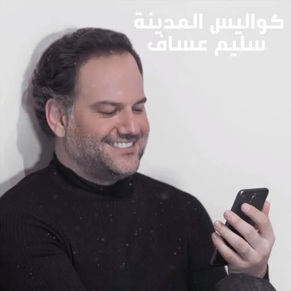 كواليس المدينة