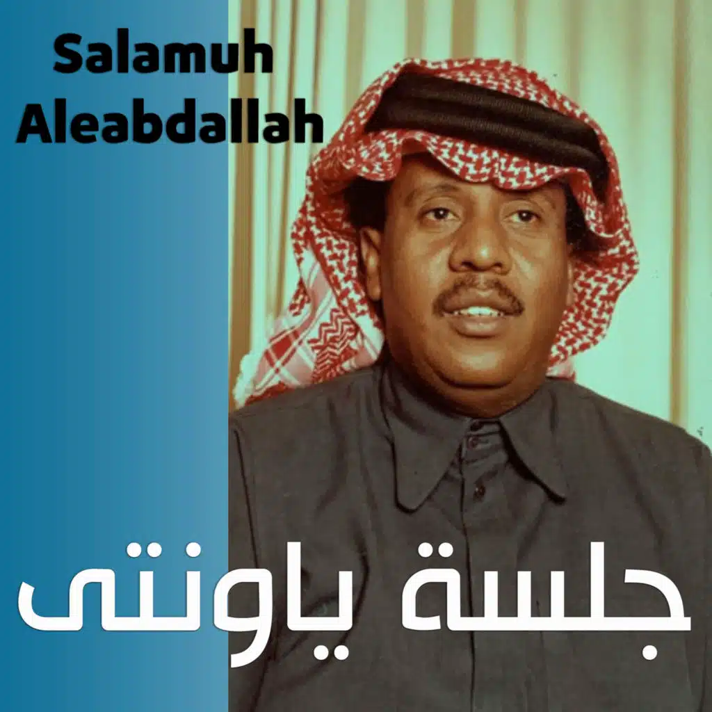 Ya-wenty men sa3aha haram al-noum