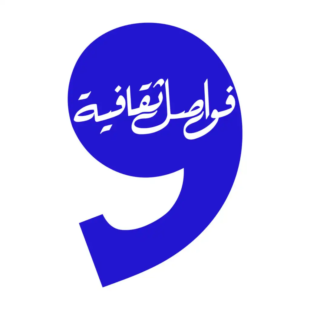 فواصل الثقافة