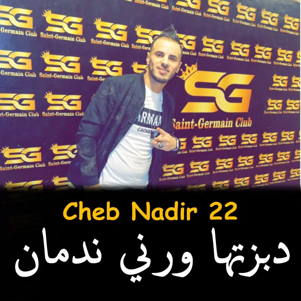 DabazTha We Rani Nadman