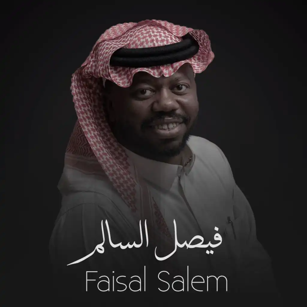 Faisal Salem