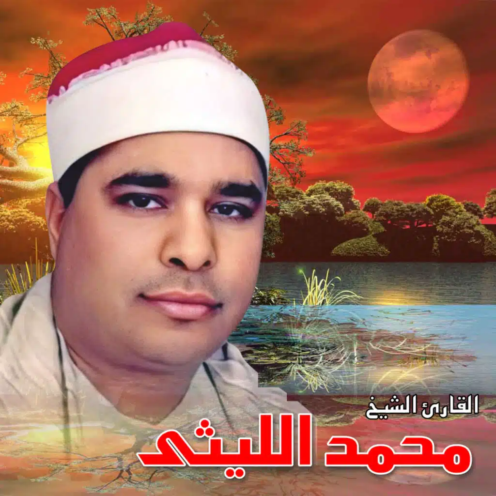 ما تيسر من قصار السور 1