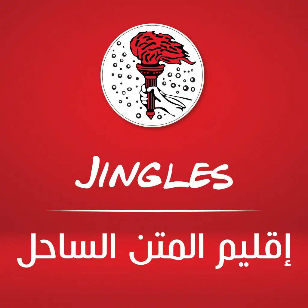 إقليم المتن السّاحل