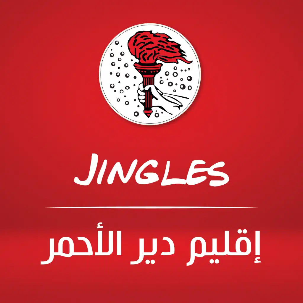 إقليم دير الأحمر