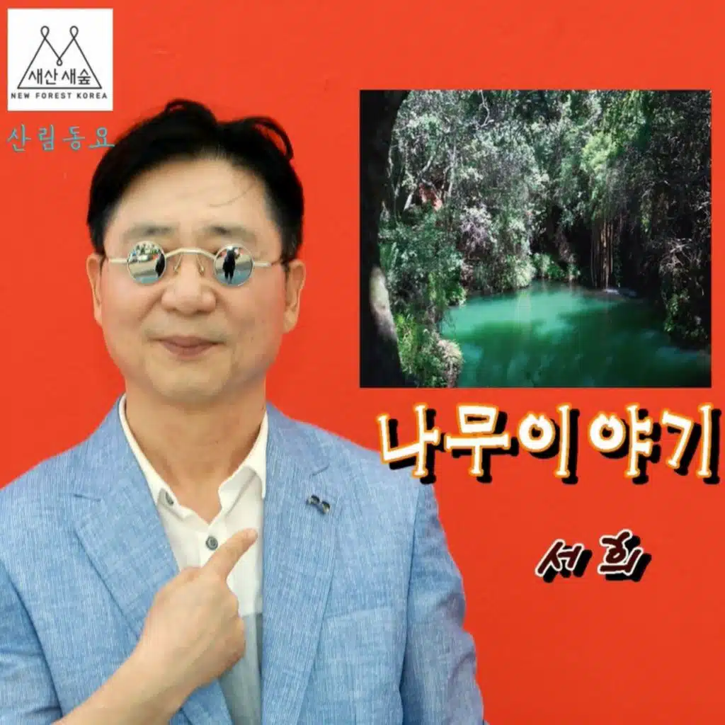 나무이야기