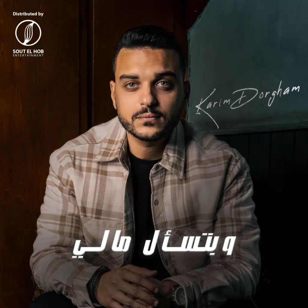 وبتسأل مالي