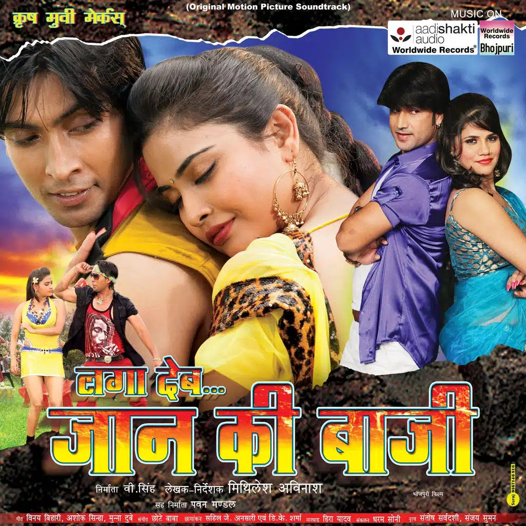 Laga Deb Jaan Ki Bazi (Original Motion Picture Soundtrack)