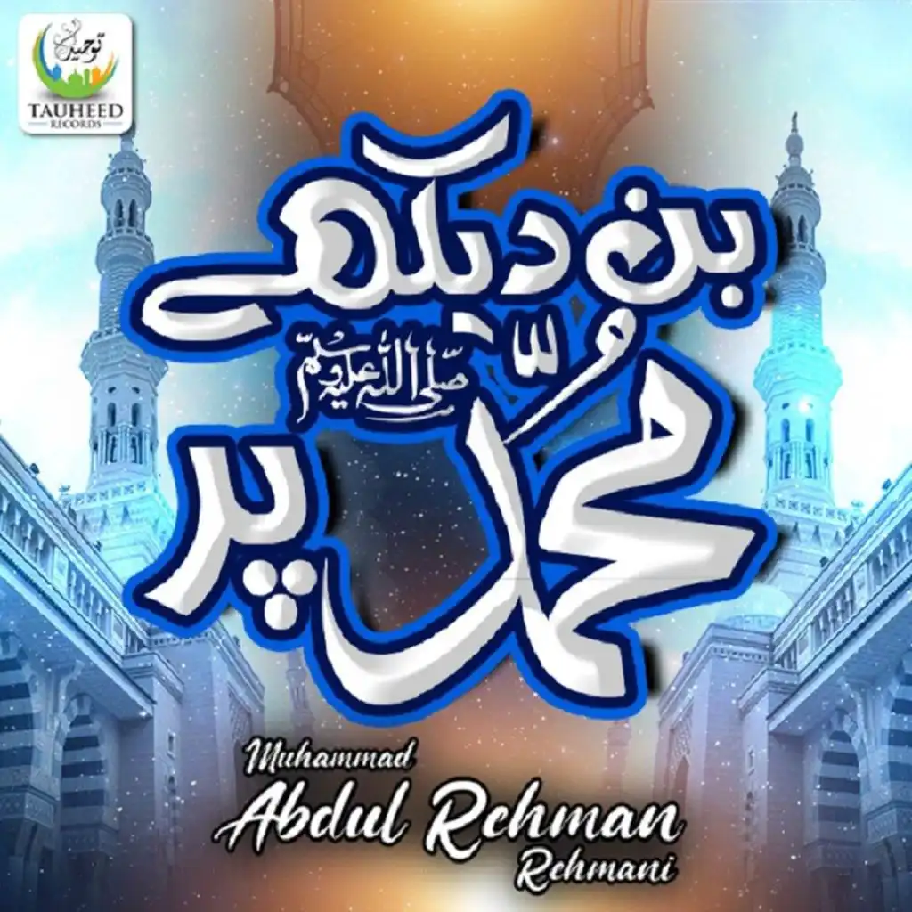 Muhammad Abdul Rehman Rehmani