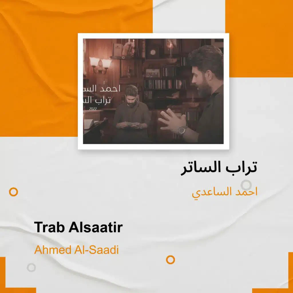 Trab Alsaatir