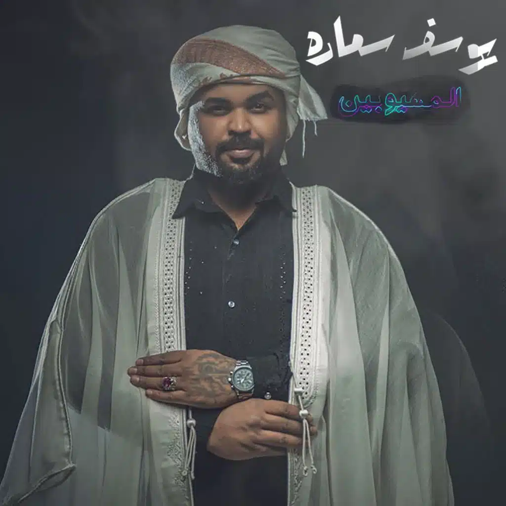 مهيوبين