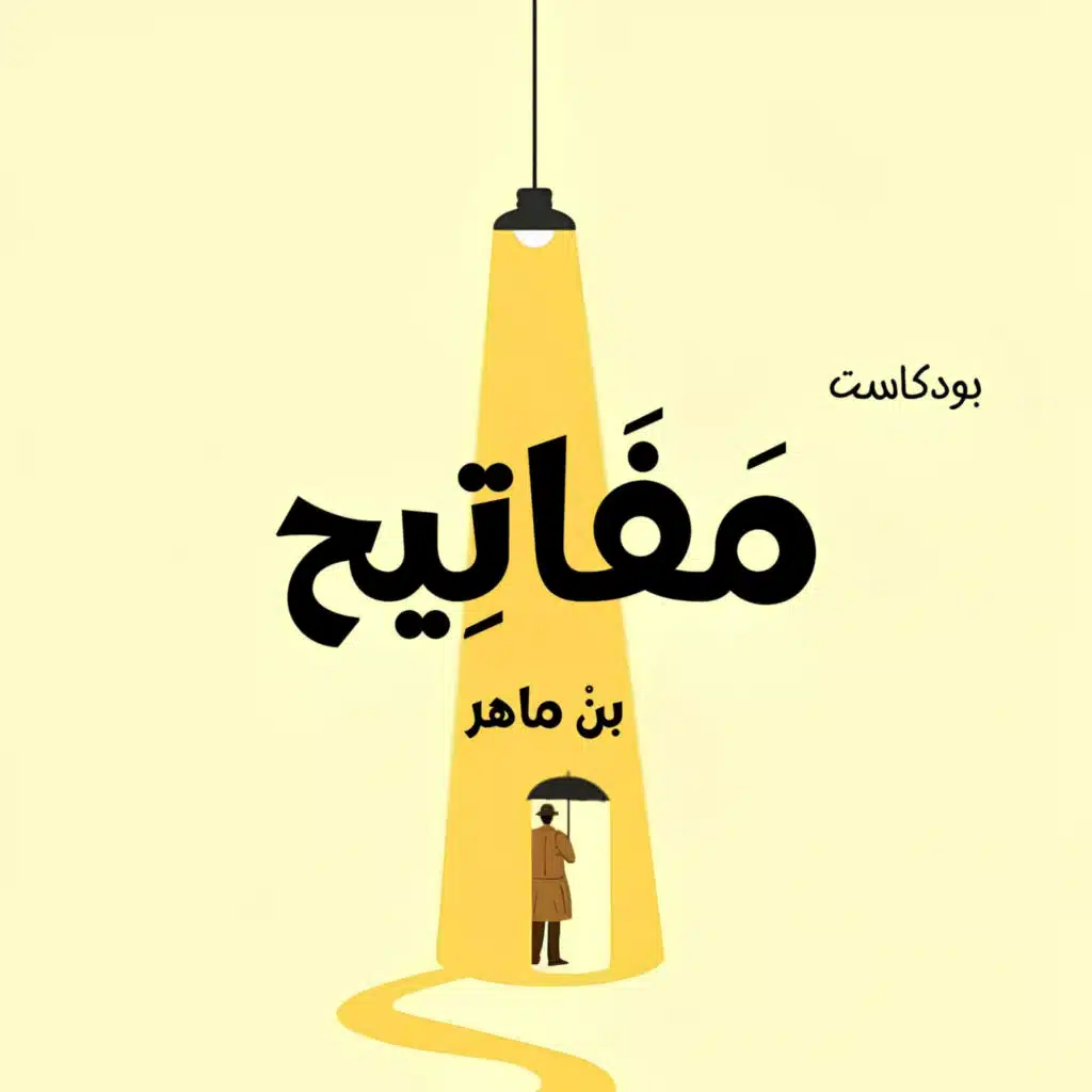 الحلقة التعريفية 