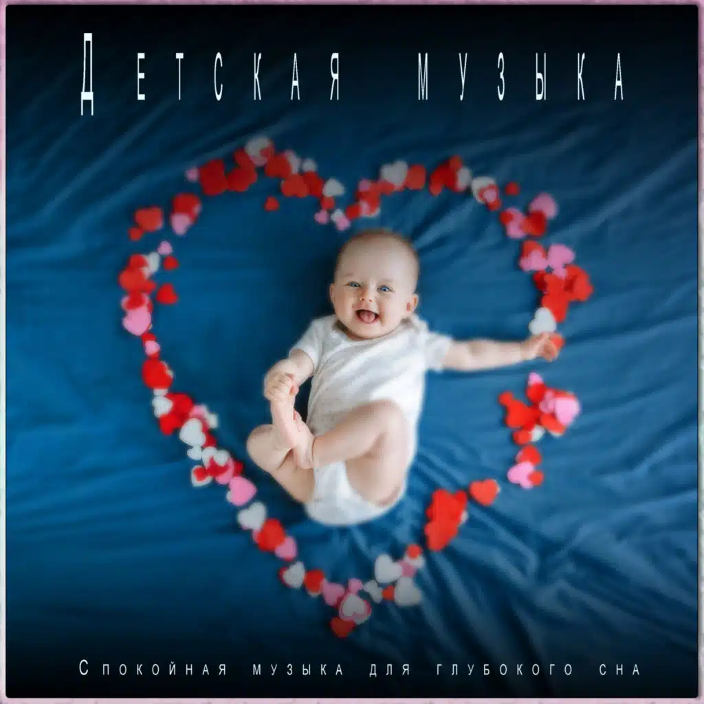 Музыка Для Детей