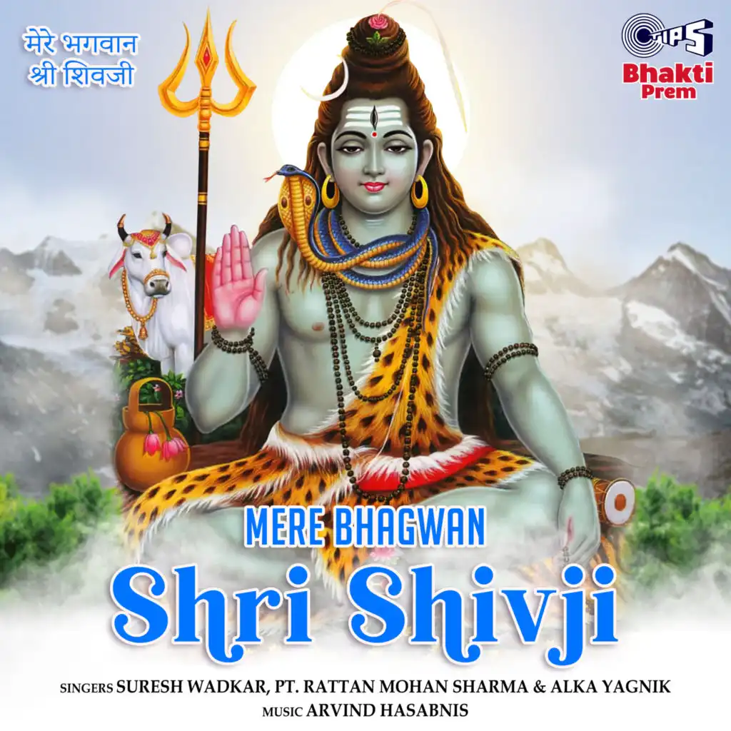 Mere Bhagwan Shri Shivji (Shiv Bhajan)