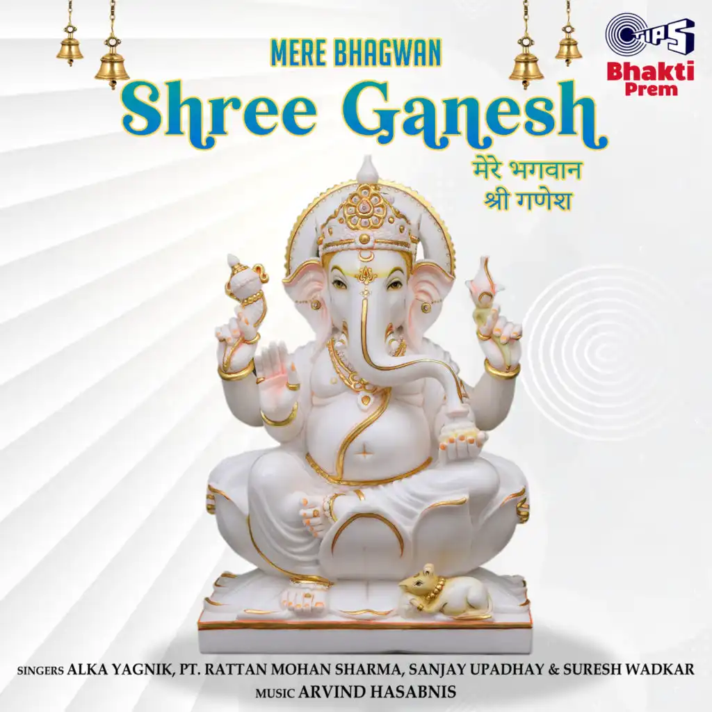 Mere Bhagwan: Shree Ganesh (Ganpati Bhajan)