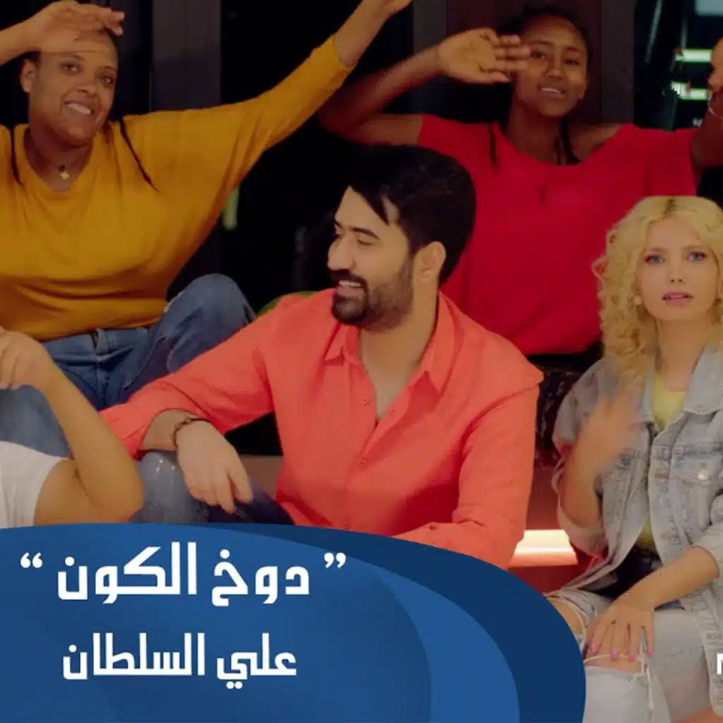 دوخ العالم