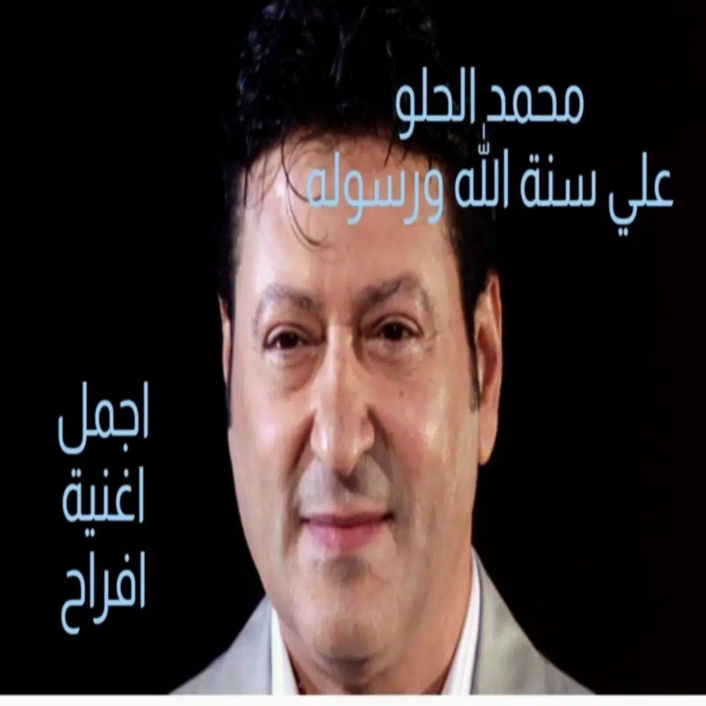 علي سنة الله ورسوله