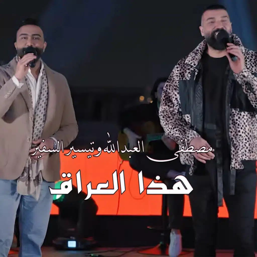 هذا العراق