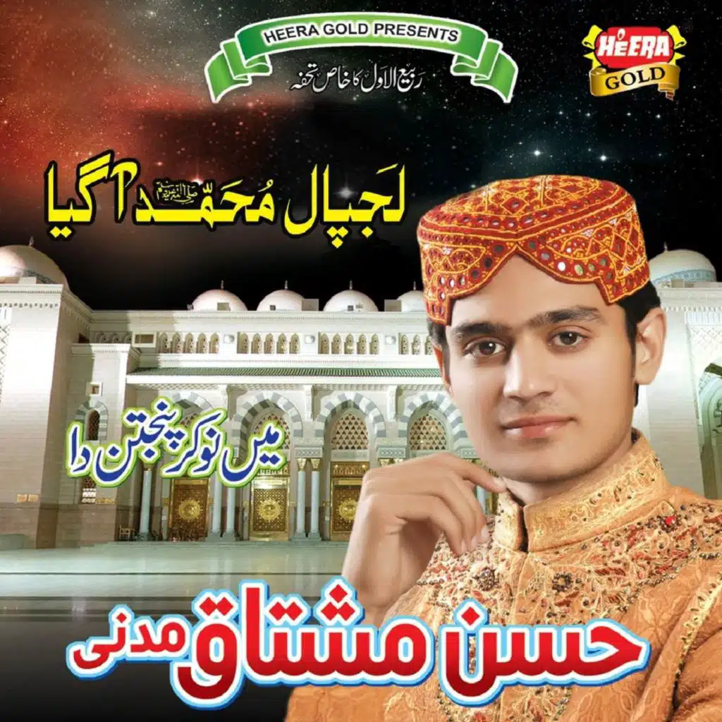 Lajpaal Muhammad Aagaya